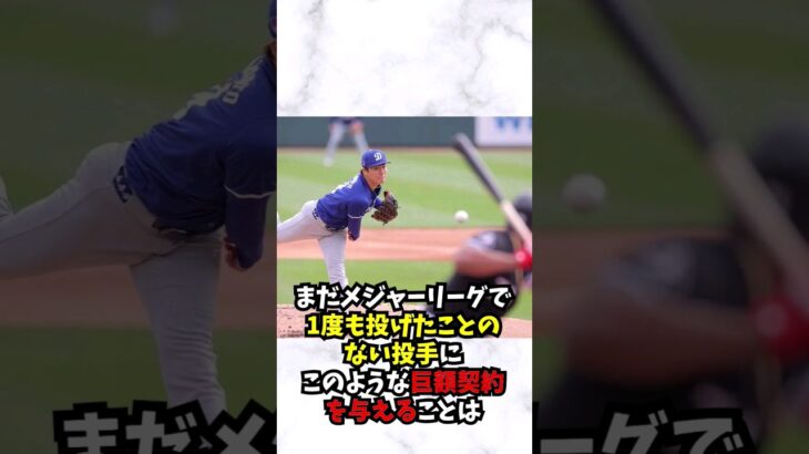 山本由伸にとって大谷翔平が重要なある理由が衝撃….#大谷翔平  #山本由伸 #shorts