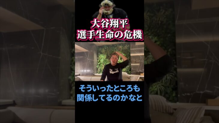 大谷翔平の元通訳者・水原一平氏 違法賭博に関与か【堀江貴文  切り抜き】#切り抜き  #ホリエモン #堀江貴文 #shorts