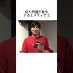 水原一平が学歴詐称していたと疑惑が  #shorts