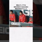 【衝撃の事実】水原一平が大谷翔平の賭博の肩代わりに関する雑学　#shorts