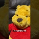 【プーさん】大谷翔平を信じてる　#shorts