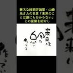 森永卓郎氏 水原一平氏の“最大の失敗”を指摘「手を出すんだったら…」 #shorts  #l森永卓郎 #投資 #大谷翔平 #博打 #止める人をそばに