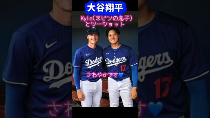 さわやかすぎる大谷翔平カイル（ネビン監督の息子）とツーショット❗️#shorts #大谷翔平現地映像 #大谷翔平 #ohtanishohei #mbl