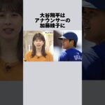 「大谷翔平」のエピソード#shorts #雑学 #豆知識 #大谷翔平 #shoheiohtani