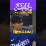 【大谷翔平】スイング後の瞬間：髪をかきあげる瞬間「かっこいい」😍😍😍 #shorts #shoheiohtani #baseball #mlb