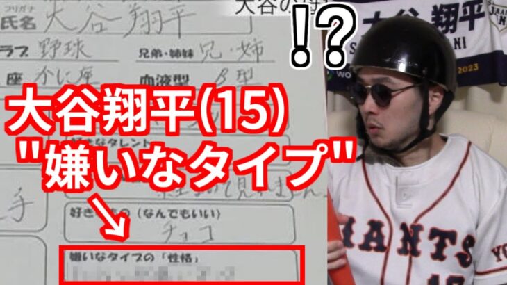 【衝撃】大谷翔平がステハゲの『ガチアンチ』であることが発覚した件について【ソース有り】