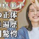 田中真美子の大物すぎる母親の正体に驚きを隠せない…大谷翔平の妻になる以前の”元カレ”の正体…日本代表も経験したバスケ選手の男性遍歴に一同驚愕…