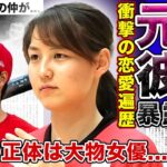 【衝撃】大谷翔平と結婚・田中真美子の元彼が暴露！？美人元女子バスケ選手の衝撃な恋愛遍歴がやばい…大物と言われる母親の正体に一同驚愕！！二人をつなげた恋のキューピッドの正体とは…