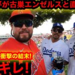 大注目!!!大谷翔平がエンゼルスと直接対決！現地エンゼルスファンが涙…そして衝撃ブチギレの結末！【現地取材】