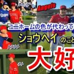 【ドジャースキャンプ】大谷翔平さんトラウト兄貴と久々の再会！二人の熱いハグに思わず涙がこぼれそうに（涙）エンゼルス元同僚達も次から次へとショウヘイのもとへ…現地映像・大谷さん会見有