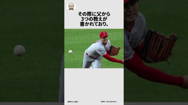 大谷翔平と大谷翔平の家族に関する面白い雑学 #雑学おじい金田一  #雑学