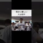 家計に優しい大谷翔平