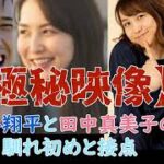 【極秘映像】独占入手　大谷翔平選手の結婚相手の田中真美子さん#大谷翔平#田中真美子#大谷翔平結婚#大谷翔平結婚相手