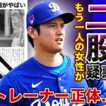 【衝撃】大谷翔平に不倫疑惑が！？天才メジャーリーガーを支えたもう一人の女性の正体がやばい…野球記者が暴露した二人の私生活に一同驚愕！！