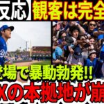 【海外の反応】観客は完全に発狂！「大谷登場で暴動勃発」ホワイトソックスの本拠地が崩壊！ロッカールームが大谷選手フィーバーで大混乱！アスリートからセレブへ！大谷翔平、スター選手たちを圧倒する魅力！