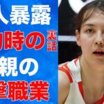 田中真美子が友人から暴露された大谷翔平と交際時のエピソード…父親のまさかの職業に言葉を失う…「元バスケ」選手の明かされる素顔に驚きを隠せない…