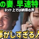 大谷翔平の結婚相手、元バスケ日本代表の田中真美子さんで確定！？！経歴を詳しく紹介