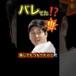 『大谷翔平占い』本人は隠してるつもりもないと思いますが…😂