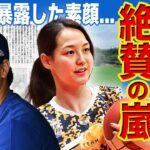 【メジャー】大谷翔平の妻・田中真美子の親友が暴露した本当の姿がやばい！！全世界が絶賛した妻のある行動に驚きを隠せない…二人で極秘渡米！！現在の職業に一同驚愕！！