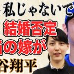 【結婚否定!?】大谷翔平の結婚報道で「私じゃありません」と真っ向否定の理由とは！？お相手はアナウンサー？タレント？それともスポーツ選手か！？衝撃の真実とは！？