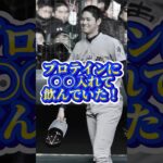 大谷翔平は高校時代プロテインに〇〇入れていた！