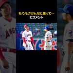 大谷翔平の面白エピソード①