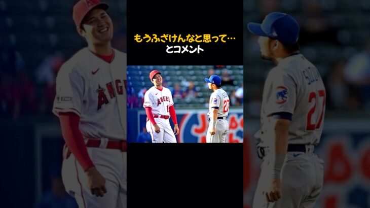 大谷翔平の面白エピソード①