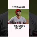 「天才は理解不能」大谷翔平のクスッと笑える雑学 #野球 #大谷翔平 #雑学