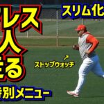 レア映像‼️スアレスが走ってた😱居残り完全特別メニュー【現地映像】スプリングトレーニング