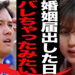 【遂に判明】田中真美子と大谷翔平との入籍日…結婚している事が確定しているのに隠そうとする理由に言葉を失う…「元バスケ」選手のまさかの偏差値に驚きを隠せない…