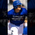 【大谷翔平】停滞しているということは #名言 #名言集 #大谷