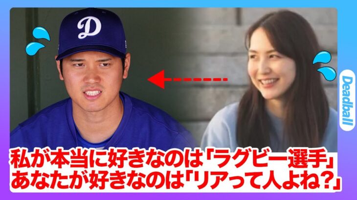 【衝撃】大谷翔平の妻は田中真美子さんじゃない！？二人の本当の好みに一同驚愕！親友が語る意外な真実に言葉を失う…