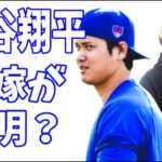 大谷翔平電撃婚　嫁が判明？マジか‥‥？