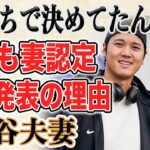 【初お披露目】ホワイトデーに大谷夫妻のツーショットがついに登場！ドジャース公式も夫妻の写真をアップしお揃いコーデのツーショットにファンから喜びの声！開幕の韓国戦を控えた今発表する理由とは！？