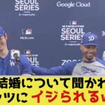 大谷翔平韓国シリーズ会見【奥さんについて聞かれた時の大谷様の顔が…】