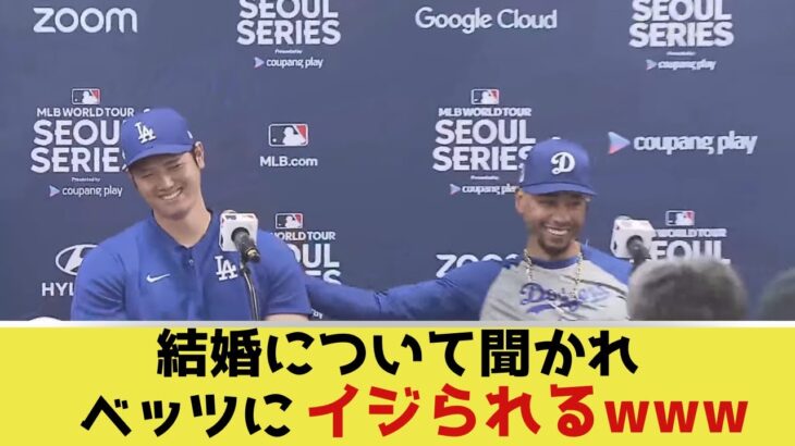 大谷翔平韓国シリーズ会見【奥さんについて聞かれた時の大谷様の顔が…】