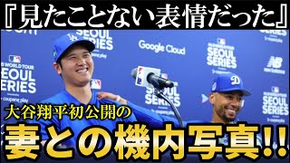 【大谷翔平】「こんな顔をする大谷翔平を見たことない」とロバーツ監督からと暴露され「特別な試合ですから」とアンサー！会見全日本語訳【田中真美子/大谷翔平/ 海外の反応】