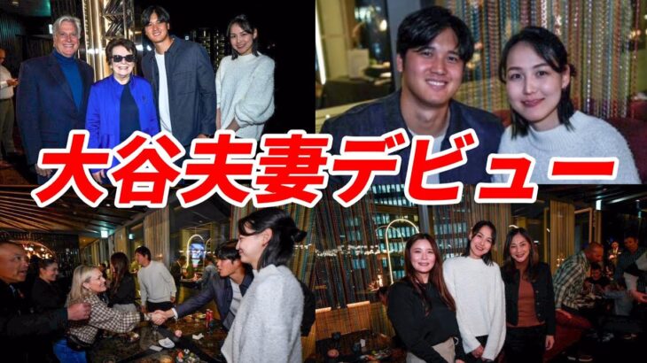 大谷翔平夫妻 夕食会デビュー！真美子夫人奥様方にご挨拶！、ロバーツ監督「チアガールには驚いたよ（笑）」「明日は２、３打席」