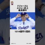 大谷翔平の意外な事実に関する面白い雑学 #雑学王ハヤシくん #雑学