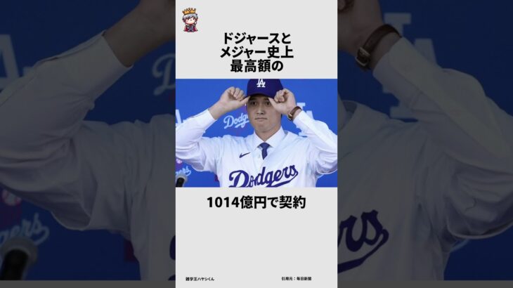 大谷翔平の意外な事実に関する面白い雑学 #雑学王ハヤシくん #雑学