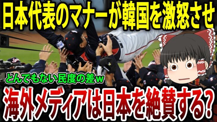 韓国「日本は最低だ！」海外「日本は最高だ！」日本代表のある行動が世界を二分した衝撃の真相とは？#海外の反応