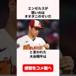 【野球】大谷翔平の雑学　#プロ野球 #野球 #大谷翔平 #プロスピ #メジャーリーガー