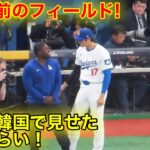 試合直前！大注目の大谷がチームメイトに声がけ！現地映像