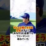 大谷翔平に対してベッツとフリーマンが語った”ある発言”がエモい…#大谷翔平 #エピソード #ベッタニマン