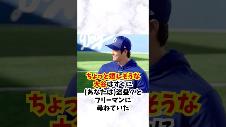 大谷翔平に対してベッツとフリーマンが語った”ある発言”がエモい…#大谷翔平 #エピソード #ベッタニマン