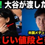 大谷翔平の妻、田中真美子がつけていた指輪の値段が話題…米国メディアで報道される