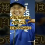 大谷翔平選手結婚おめでとうございます