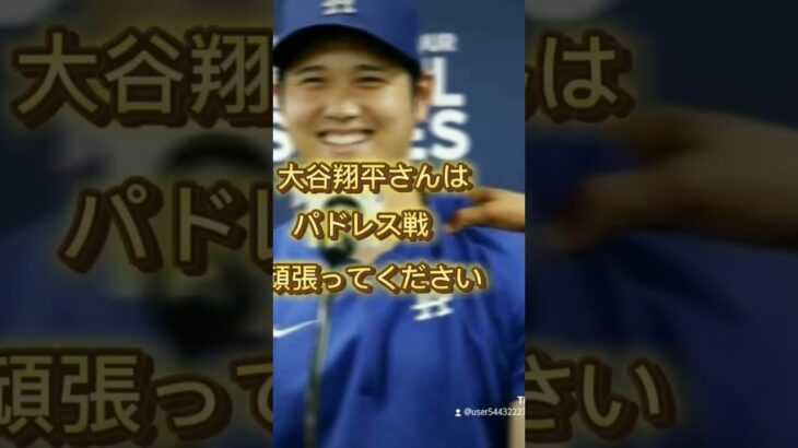 大谷翔平選手結婚おめでとうございます