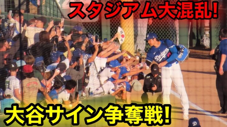 大谷の人気がヤバ過ぎる！スタジアムが大混乱！現地映像