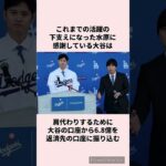 【衝撃】大谷翔平の通訳水原一平氏が解雇になった理由！#大谷翔平#水原一平